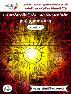 cover image of Ponniyin Selvanin Tamil Kanavu, Part 1
